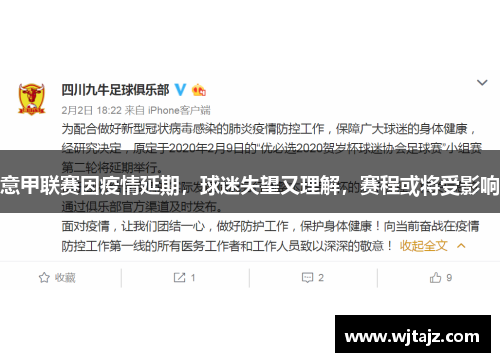 意甲联赛因疫情延期，球迷失望又理解，赛程或将受影响