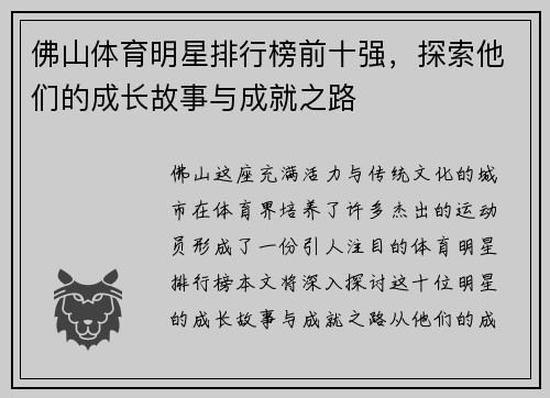 佛山体育明星排行榜前十强，探索他们的成长故事与成就之路