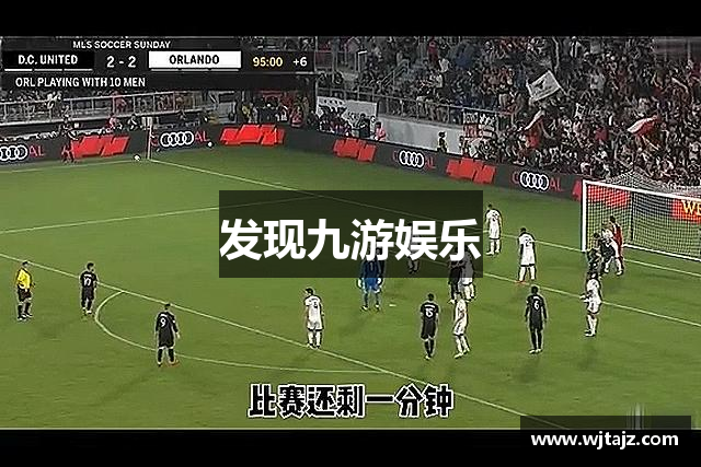 发现九游娱乐